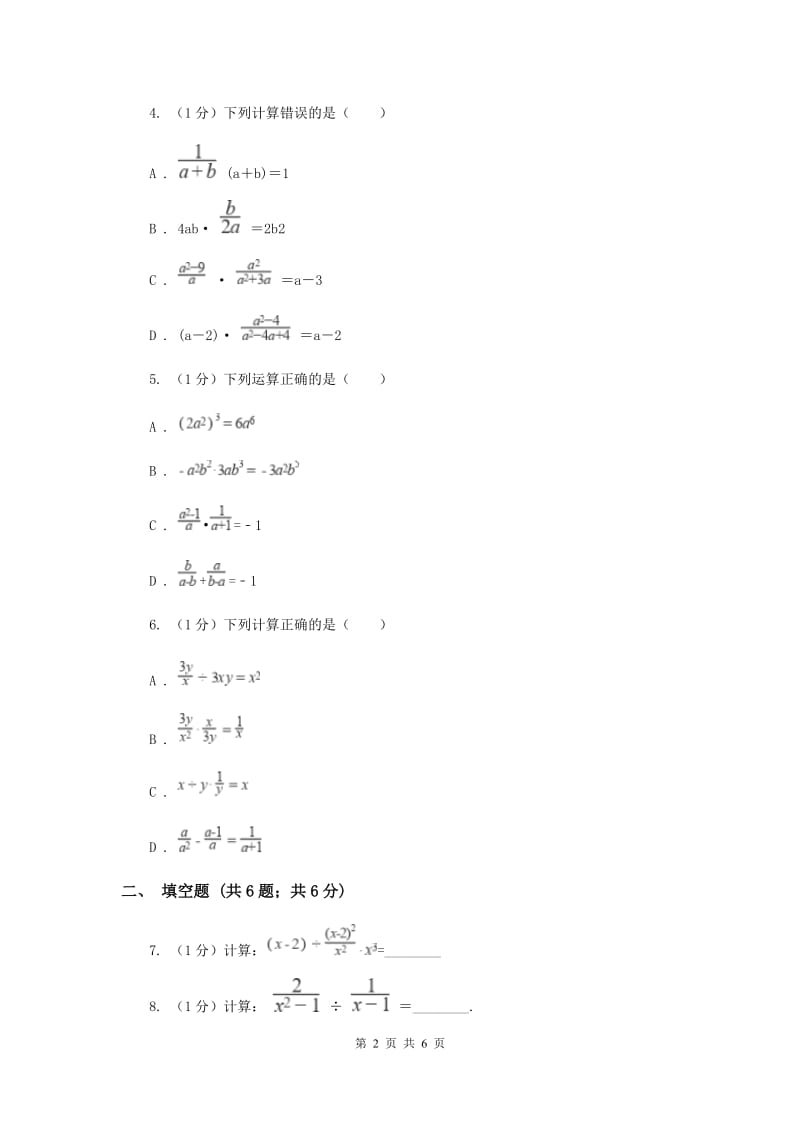 2019-2020学年初中数学华师大版八年级下册16.2.1分式的乘除同步练习B卷_第2页