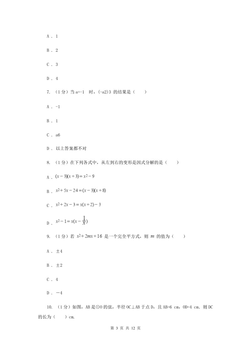 八年级上学期数学第三次学情调研试卷（II）卷_第3页