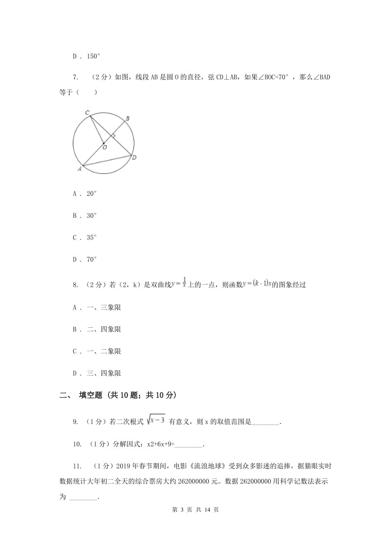 安徽省中考数学二模试卷C卷新版_第3页