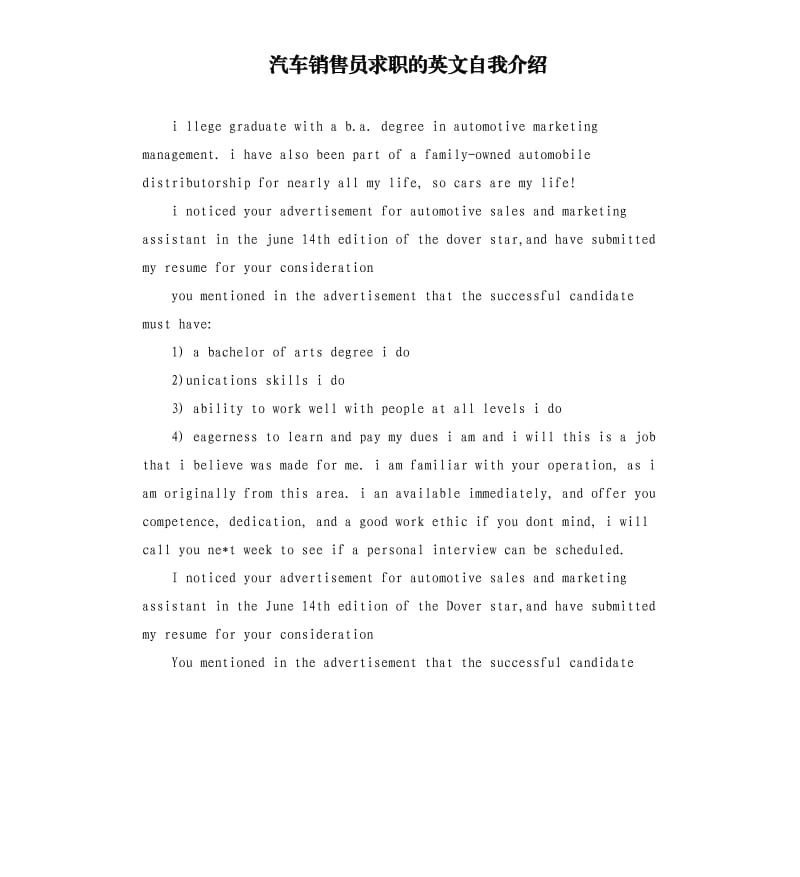 汽车销售员求职的英文自我介绍.docx_第1页