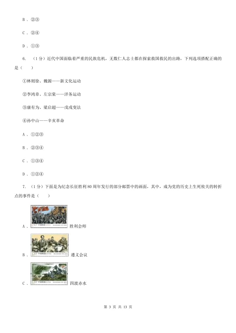 人教版2020年八年级下学期历史第二次模拟月考试卷A卷_第3页