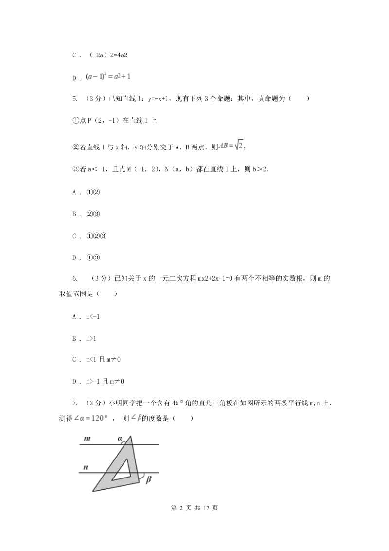 吉林省数学中考一模试卷G卷_第2页