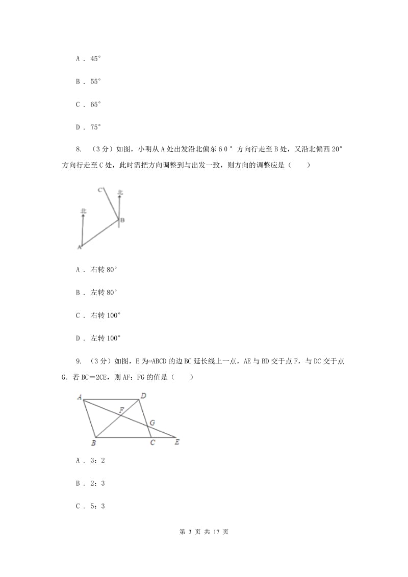 吉林省数学中考一模试卷G卷_第3页