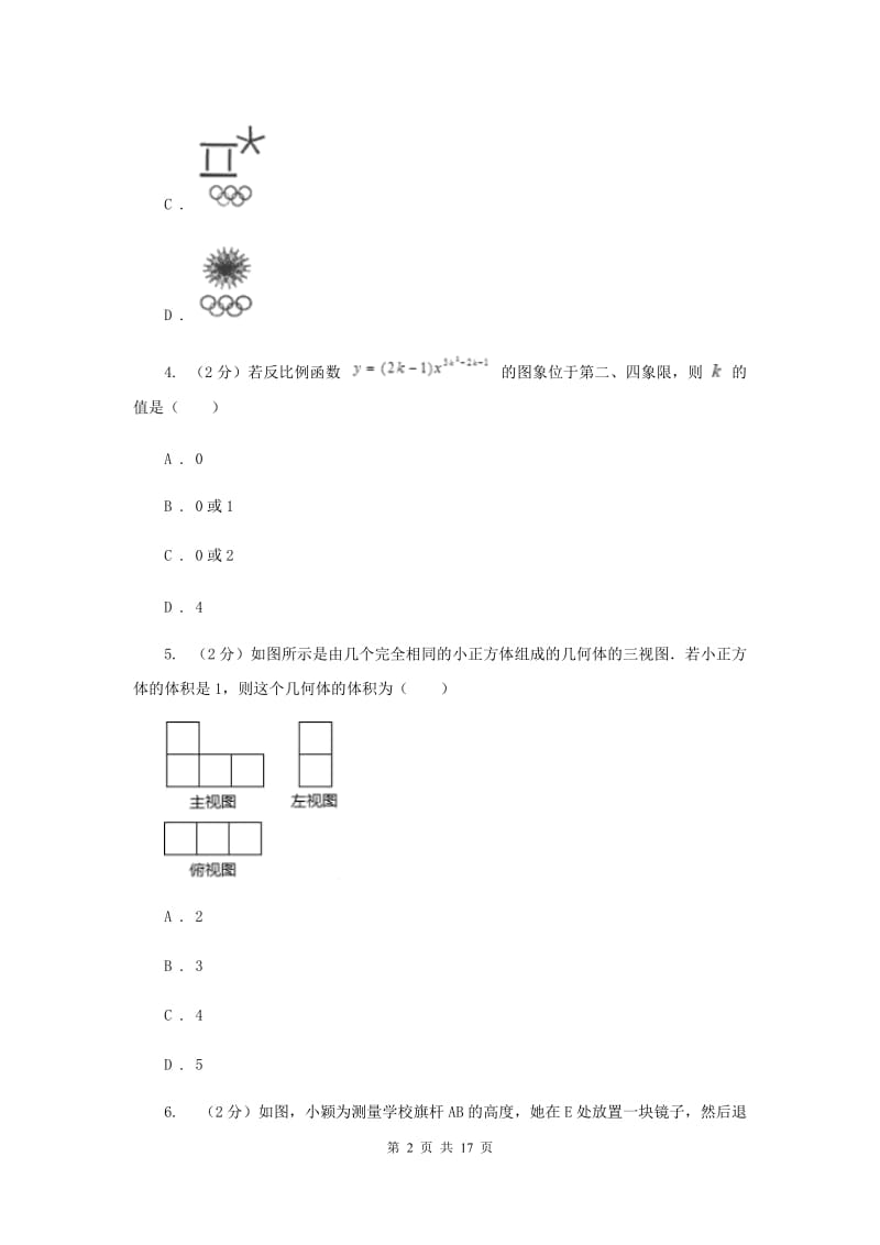 江西省数学中考模拟试卷（4月）I卷_第2页