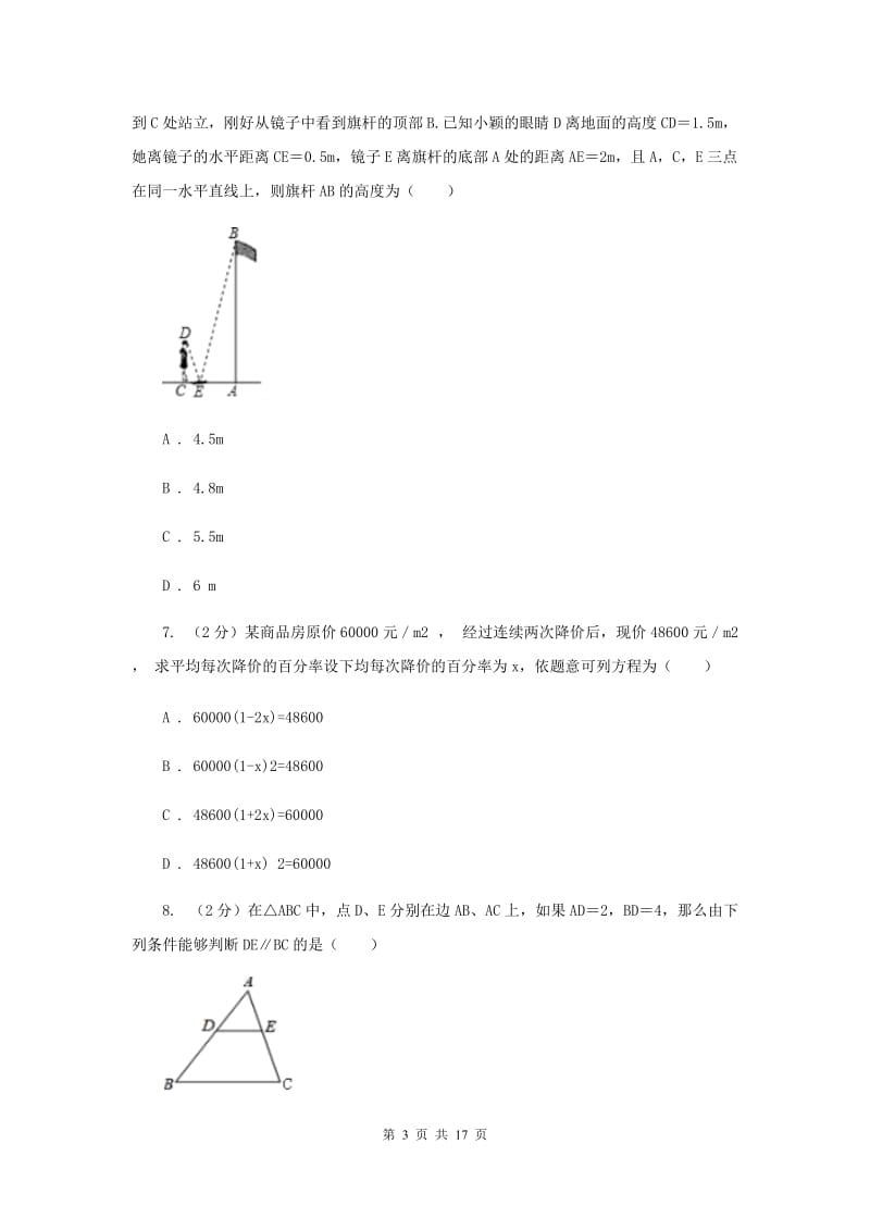 江西省数学中考模拟试卷（4月）I卷_第3页