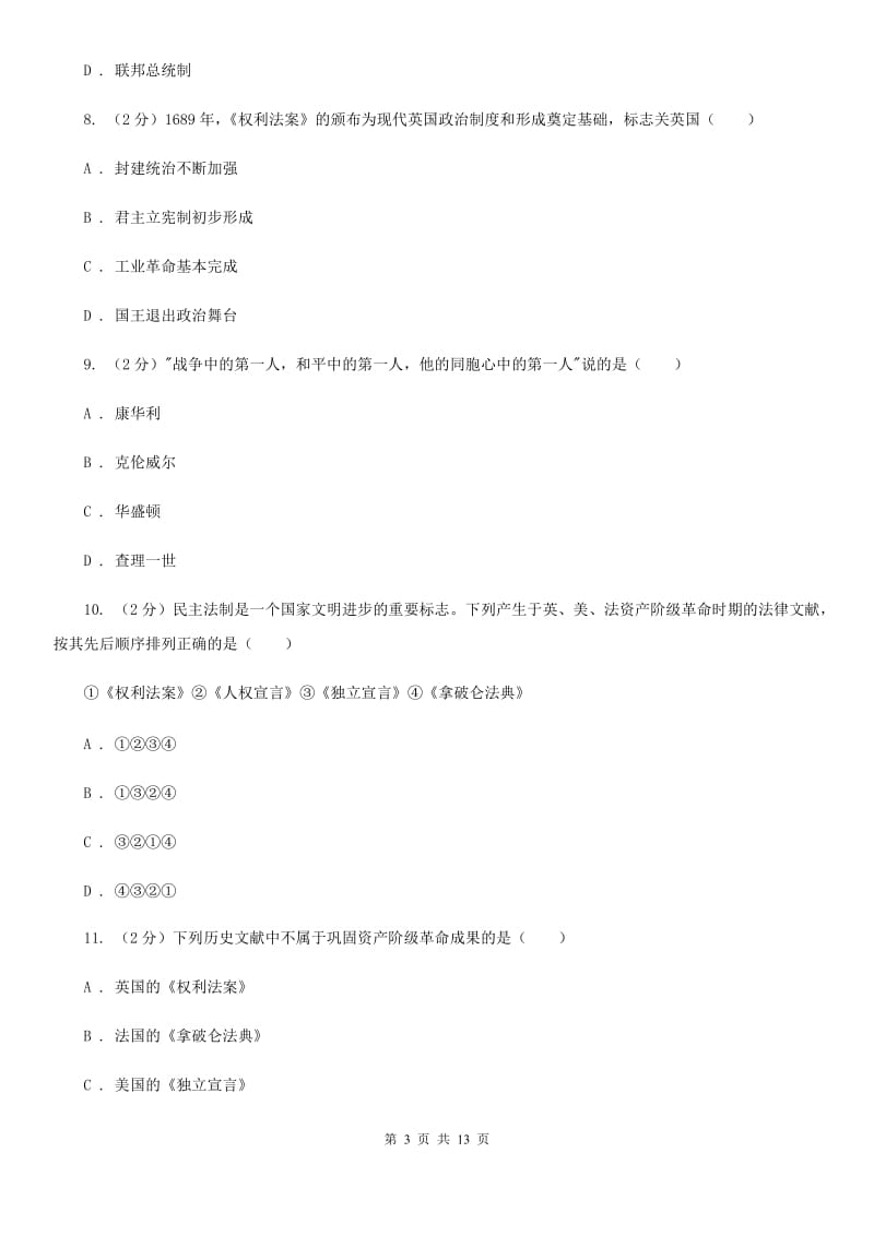 教科版九年级上学期第一次月考历史试题A卷_第3页