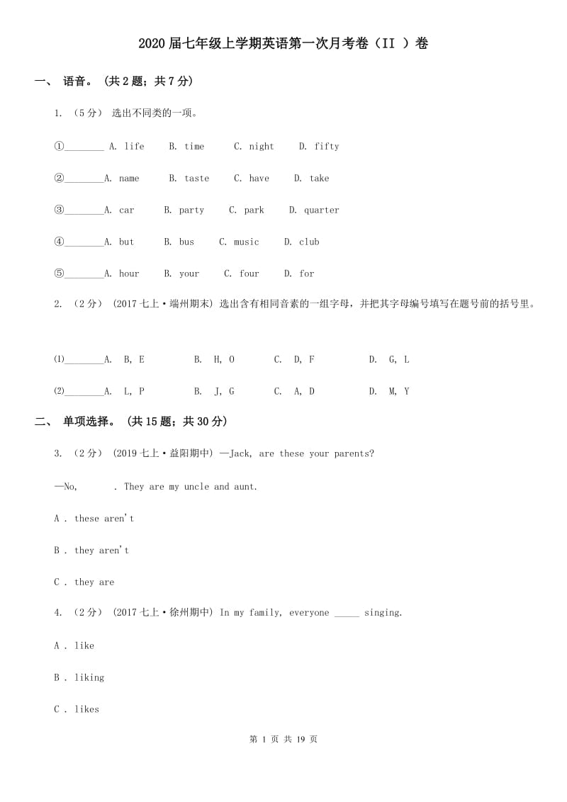 2020届七年级上学期英语第一次月考卷（II ）卷_第1页