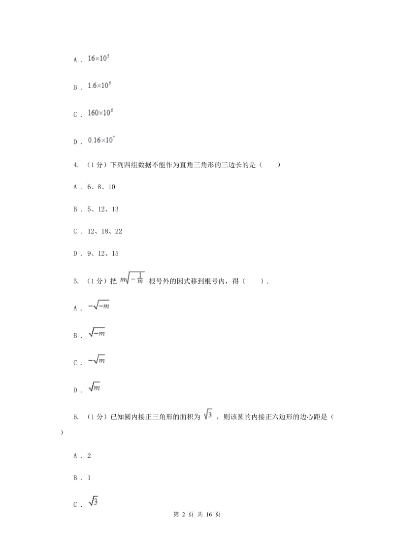 陕西人教版2020届数学中考二模试卷新版_第2页