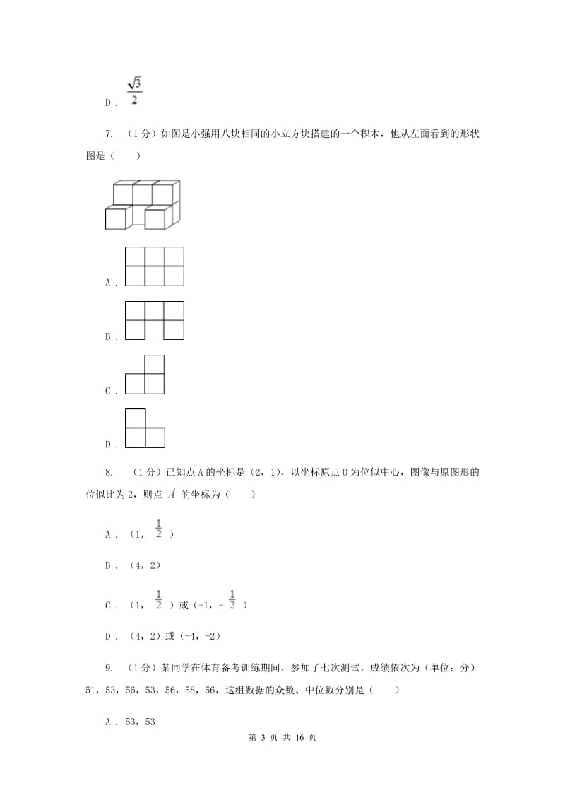 陕西人教版2020届数学中考二模试卷新版_第3页