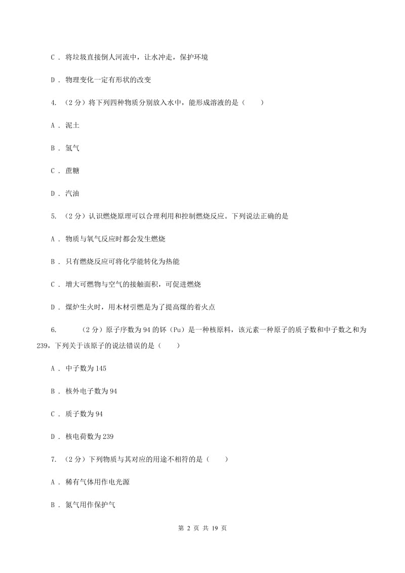 陕西省九年级上学期化学期末考试试卷B卷_第2页