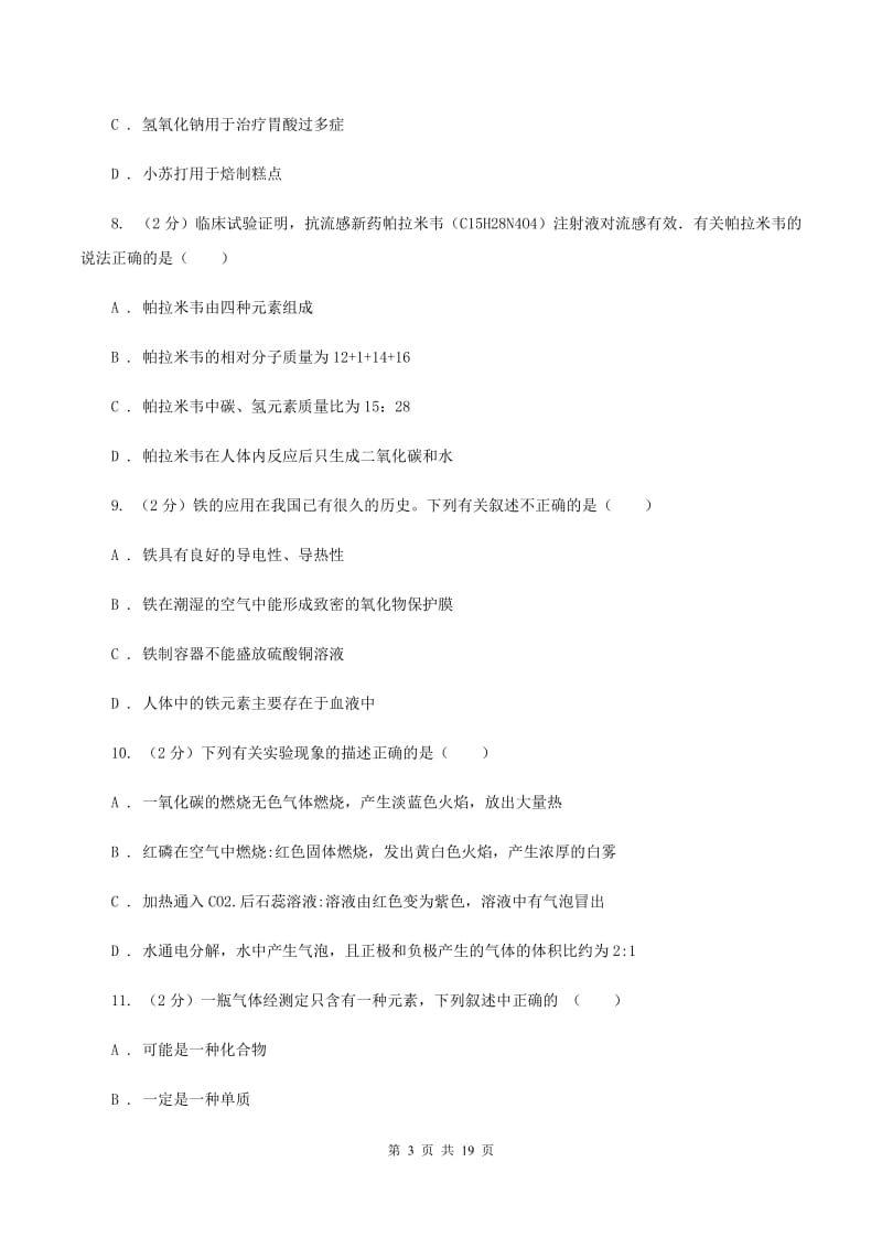 陕西省九年级上学期化学期末考试试卷B卷_第3页