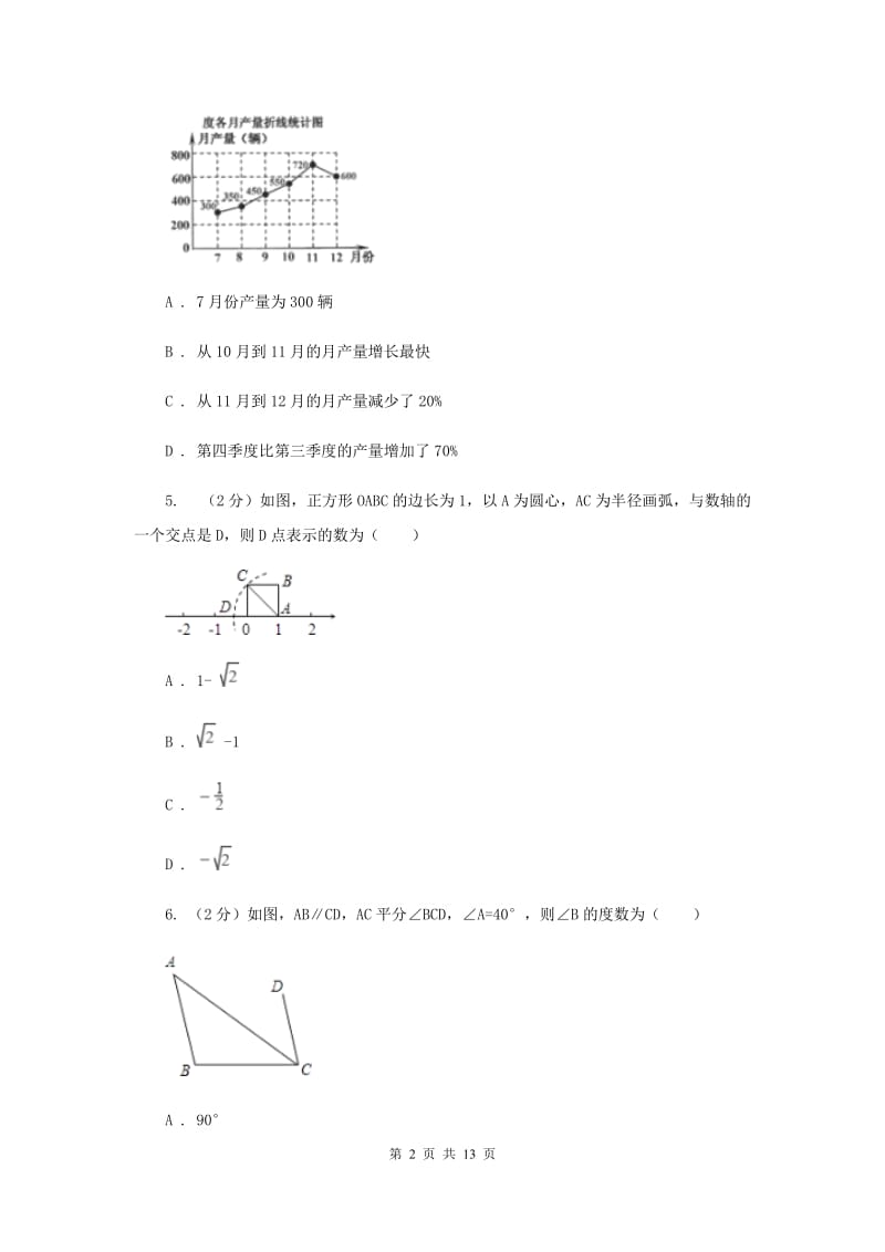 教科版2019-2020学年七年级下学期数学期末考试试卷H卷_第2页