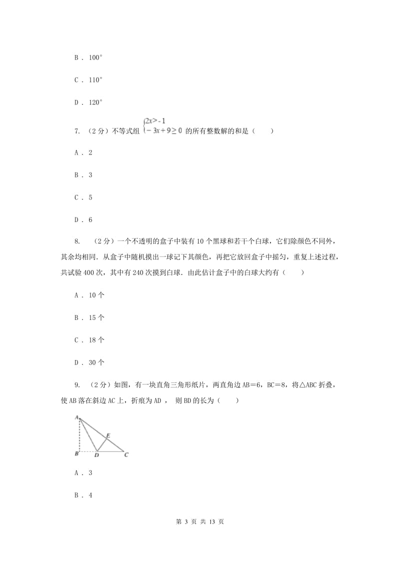 教科版2019-2020学年七年级下学期数学期末考试试卷H卷_第3页