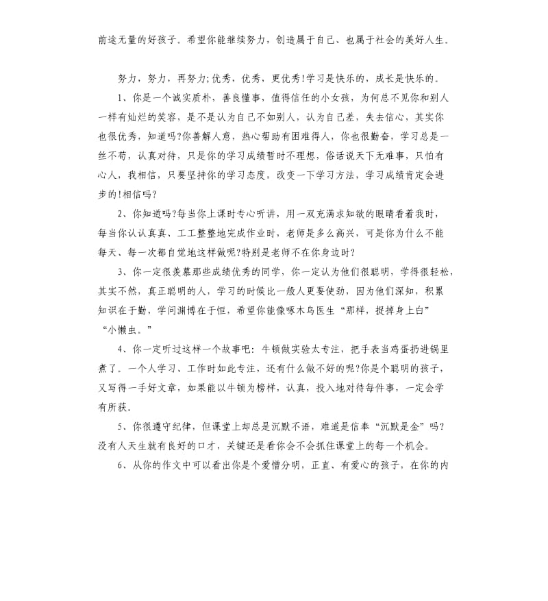 简单初中班主任评语.docx_第3页