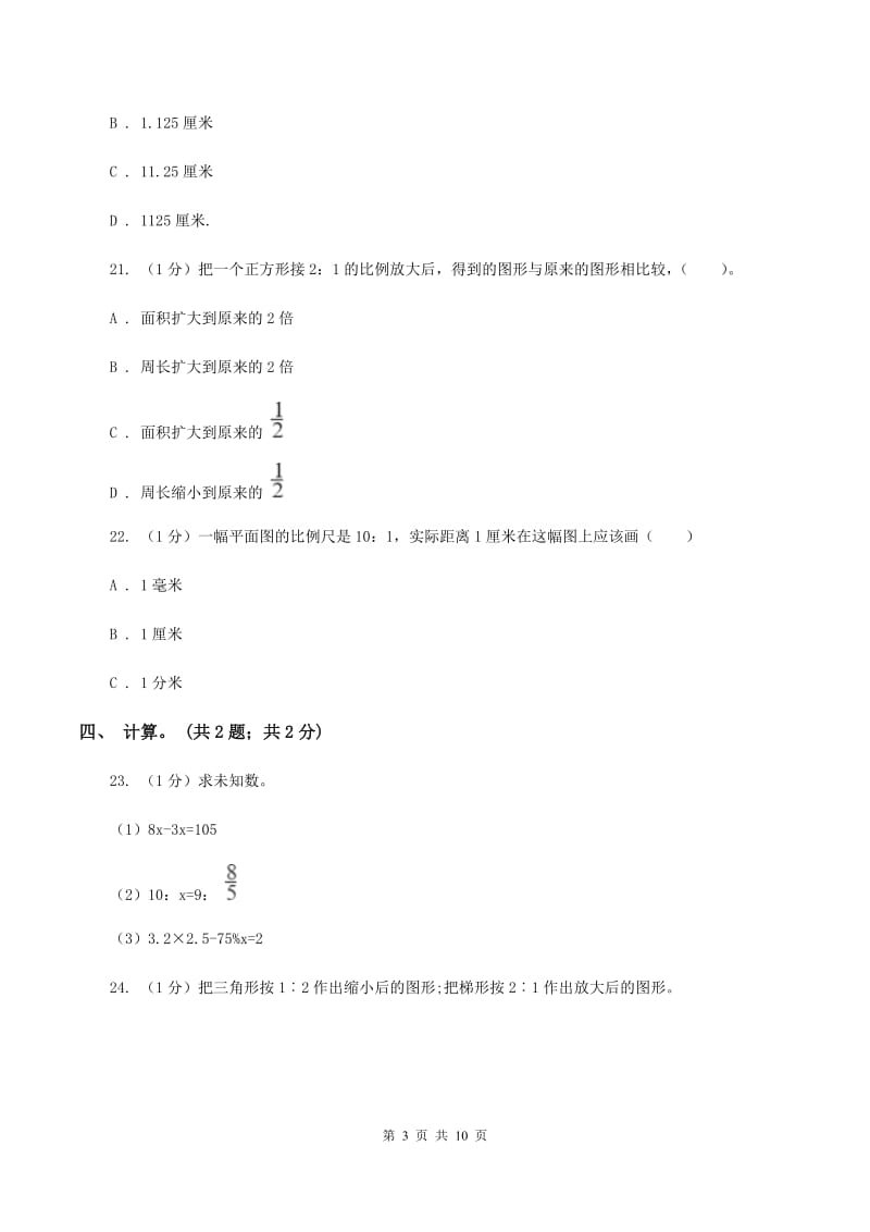 2019-2020学年小学数学北师大版六年级下册 第二单元比例 单元试卷(I)卷_第3页