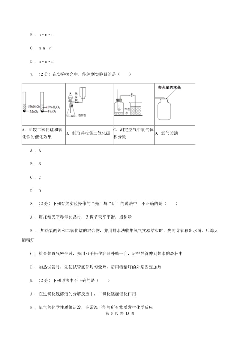 杭州市化学2020届中考试卷D卷_第3页