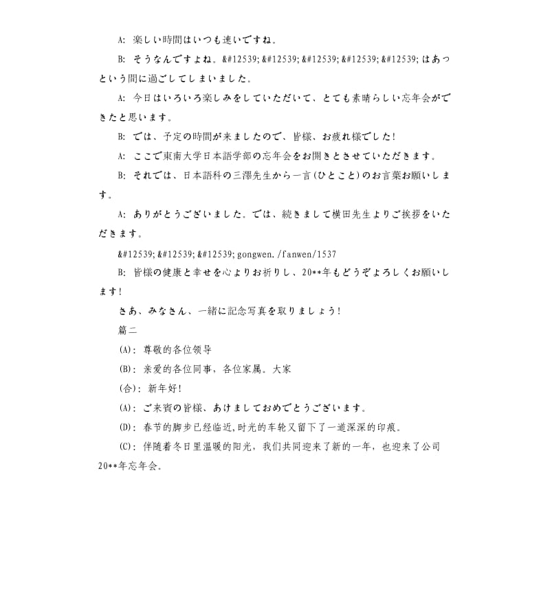 日企忘年会主持稿.docx_第2页