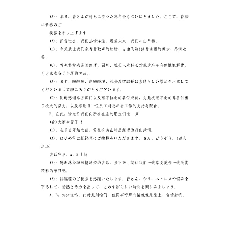 日企忘年会主持稿.docx_第3页