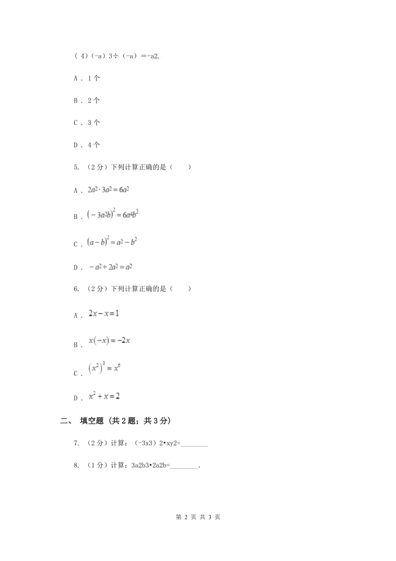 初中数学华师大版八年级上学期第12章12.2.1单项式与单项式相乘F卷_第2页