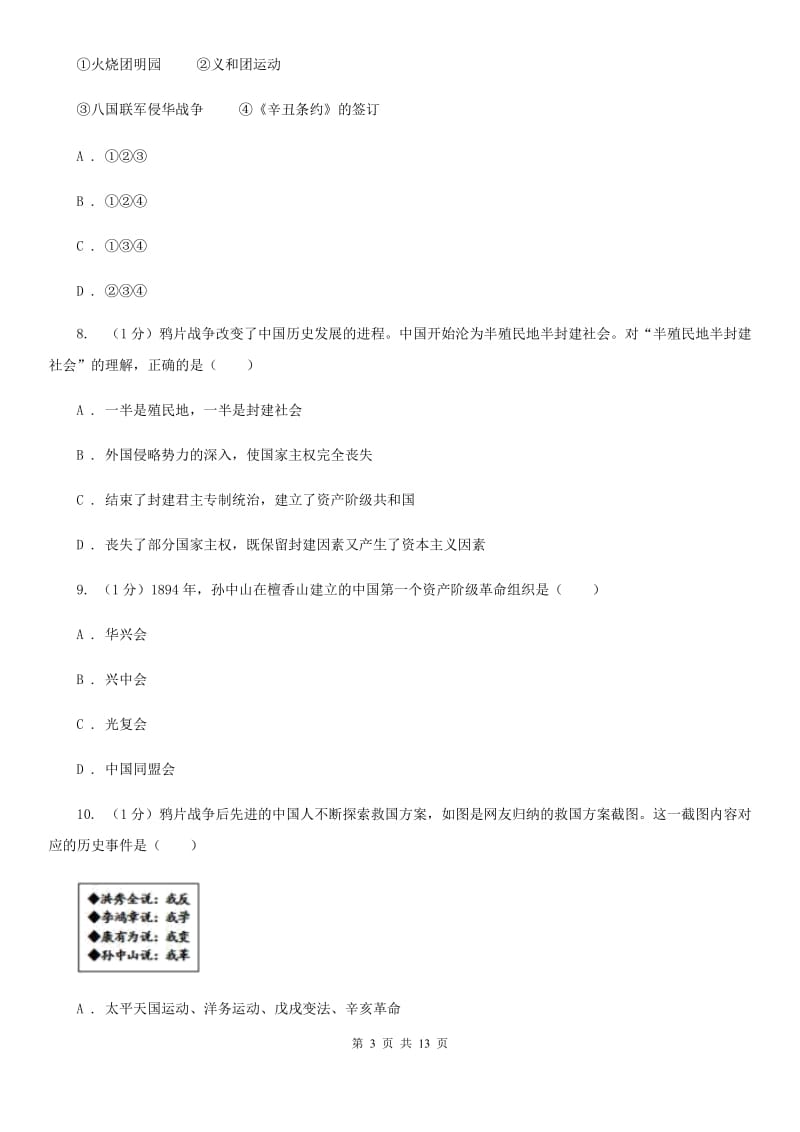 教科版2019-2020学年八年级上学期历史期末质量测试卷D卷_第3页