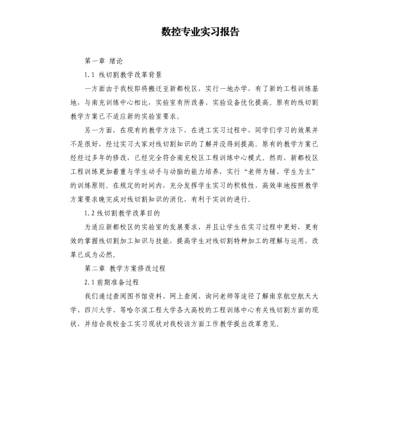 数控专业实习报告（二）.docx_第1页