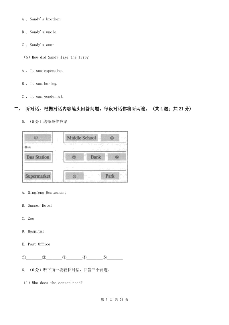 仁爱版2019-2020学年八年级下学期英语期末考试试卷（无听力材料）C卷_第3页