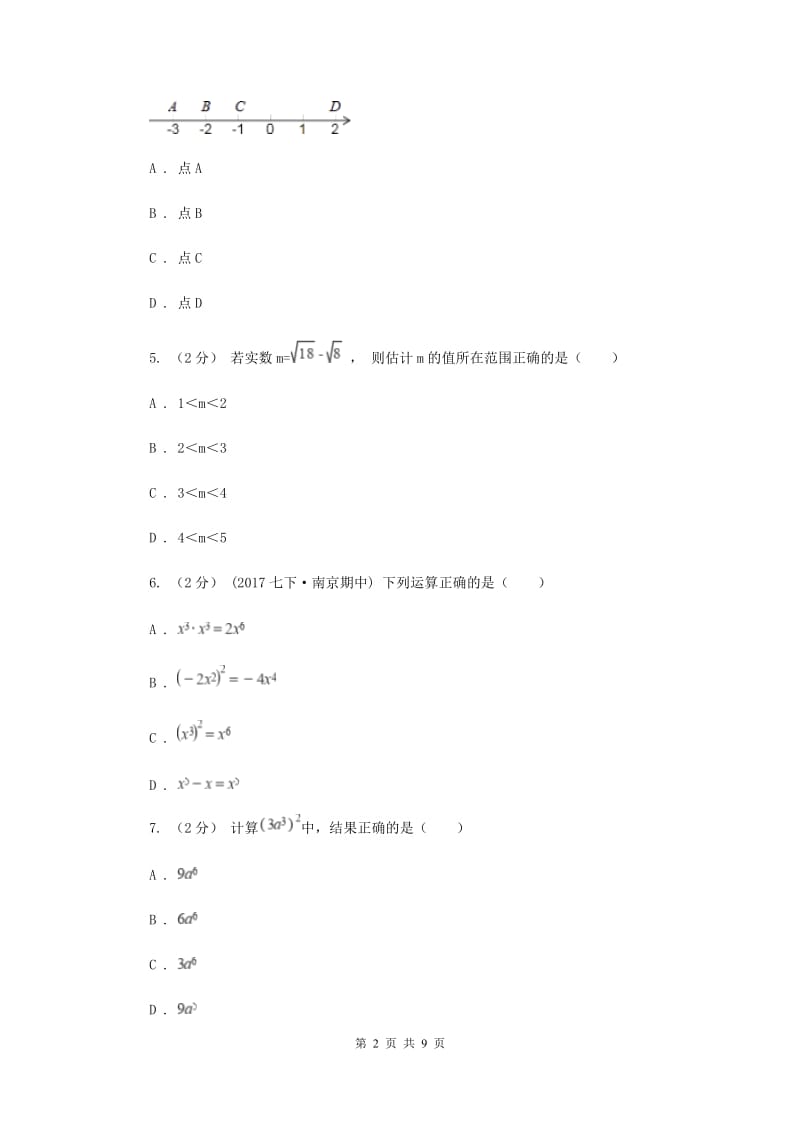 人教版八年级上学期期中数学模拟试卷C卷_第2页