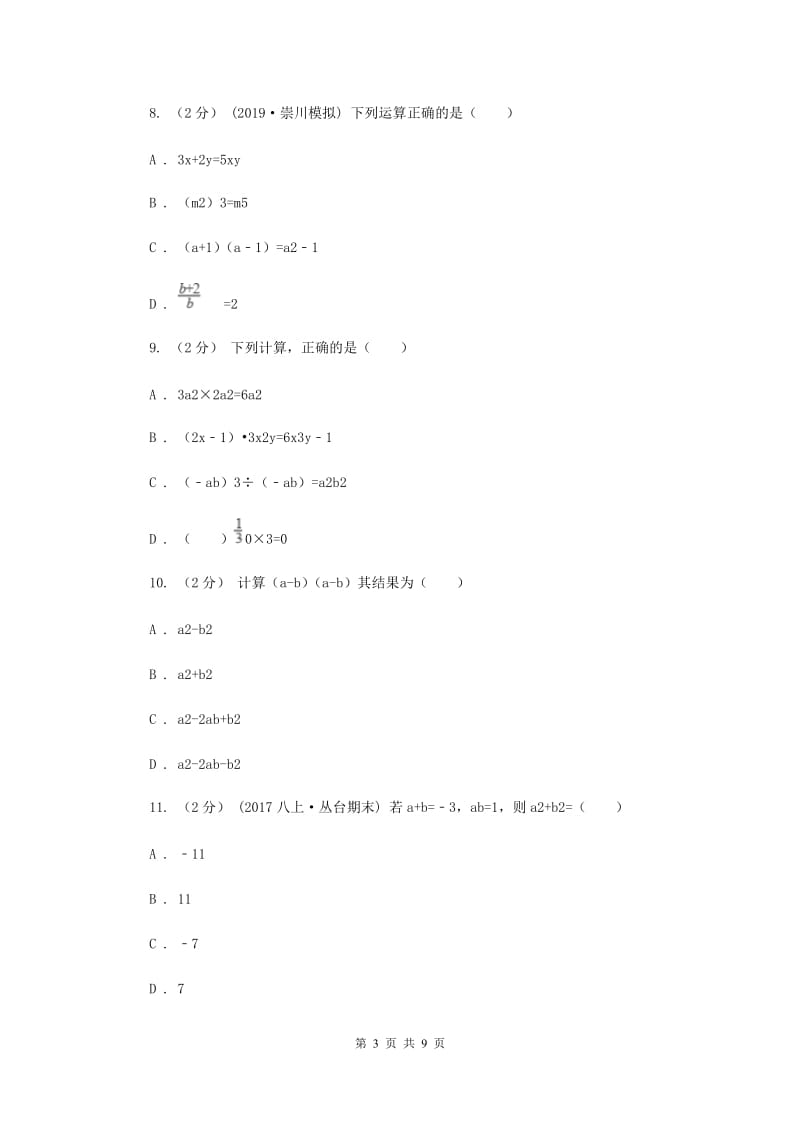 人教版八年级上学期期中数学模拟试卷C卷_第3页