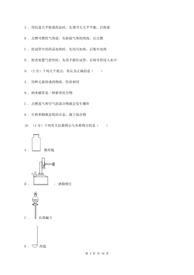 昆明市2020年度九年级上学期期中化学试卷A卷_第3页