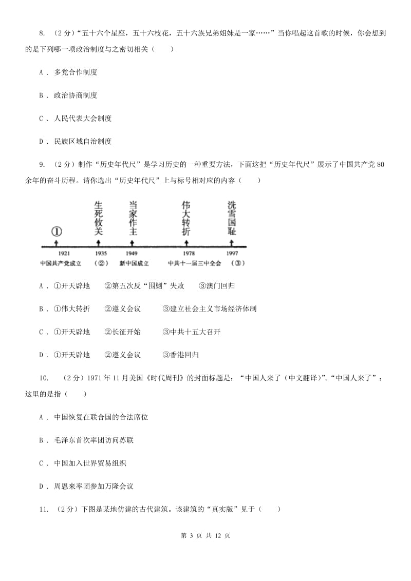 2019版九年级下学期历史第一次月考试卷D卷新版_第3页