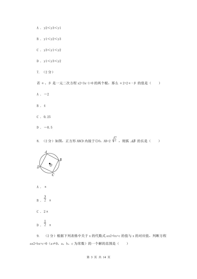 人教版九年级数学上册期中试卷（一）F卷_第3页