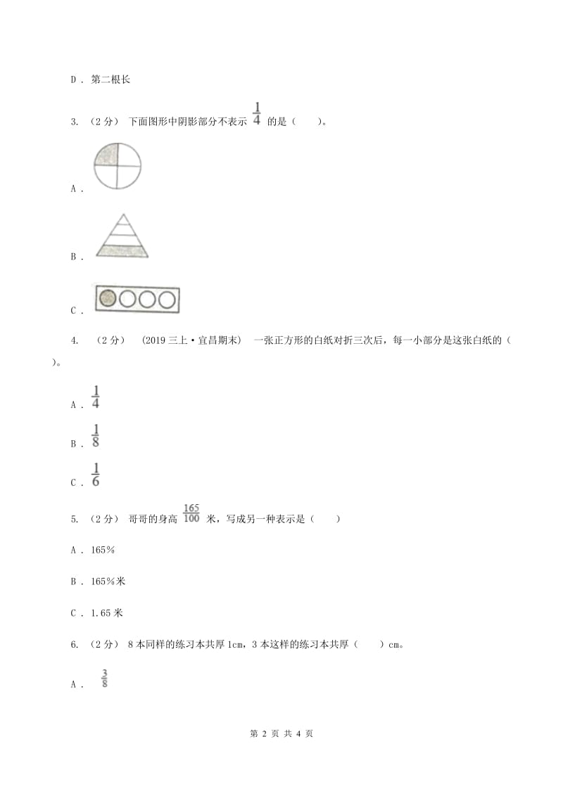 2019-2020学年人教版数学五年级下册4.1.1 分数的产生C卷_第2页