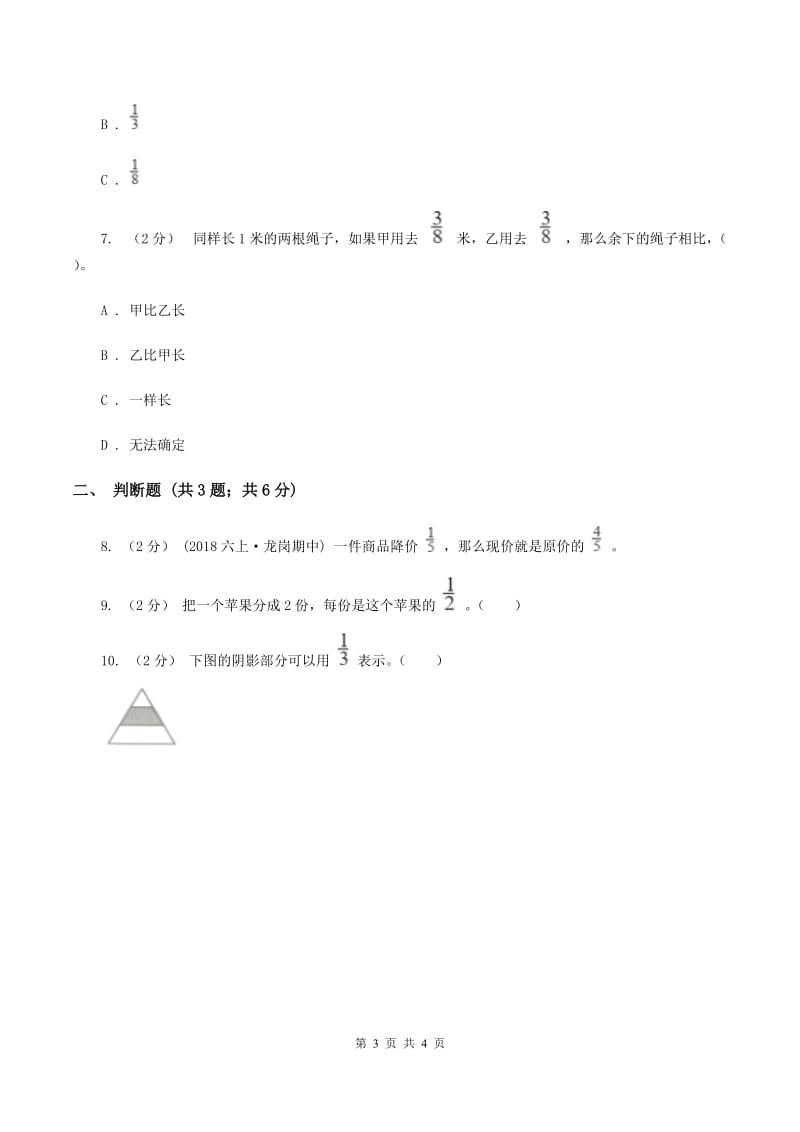 2019-2020学年人教版数学五年级下册4.1.1 分数的产生C卷_第3页