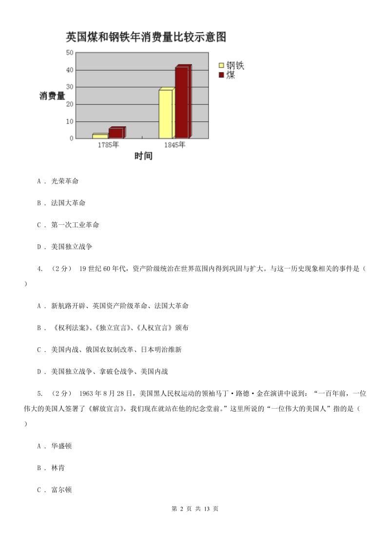 新版九年级上学期期末历史试卷B卷_第2页