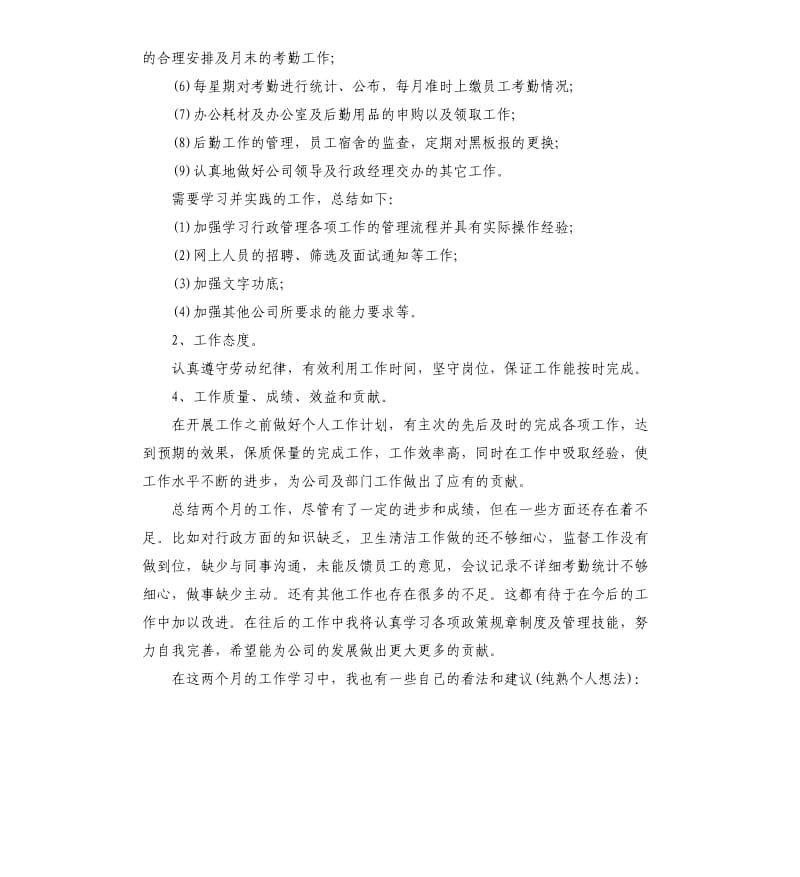 行政主管年度工作总结.docx_第2页