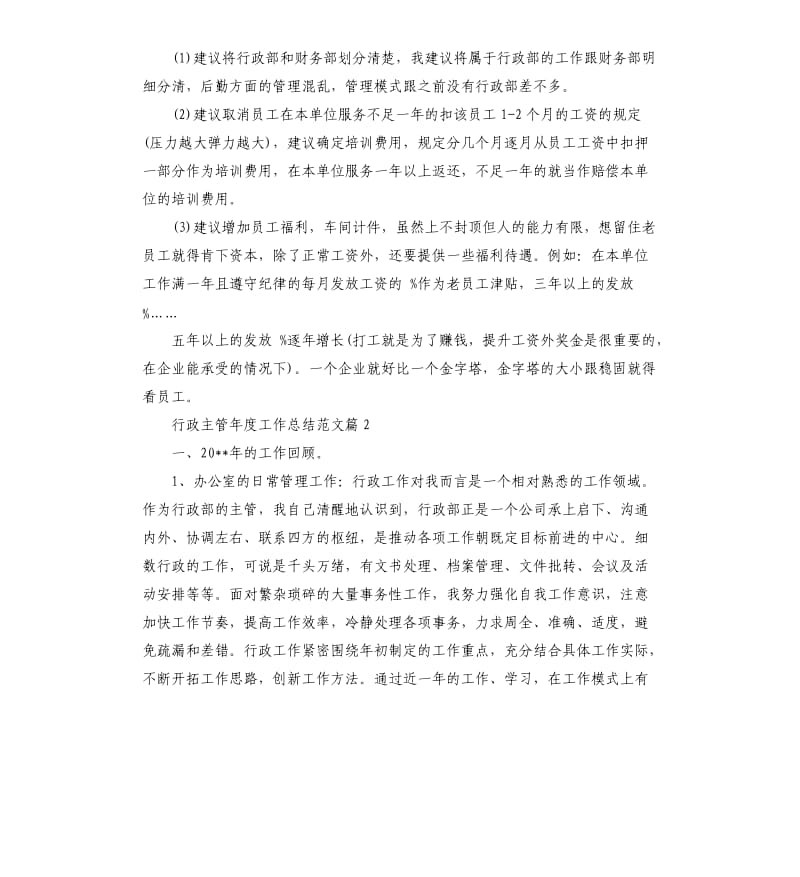 行政主管年度工作总结.docx_第3页