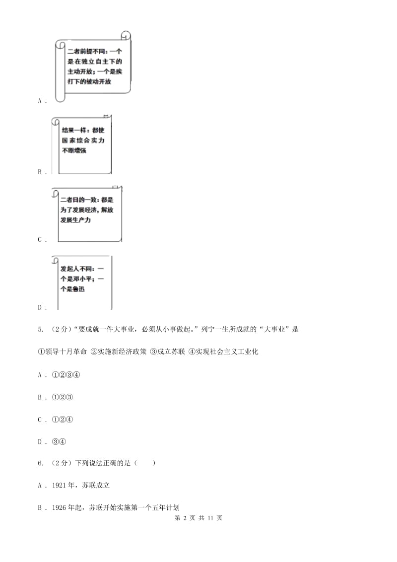 北师大版九年级历史下册单元综合检测（一）B卷_第2页