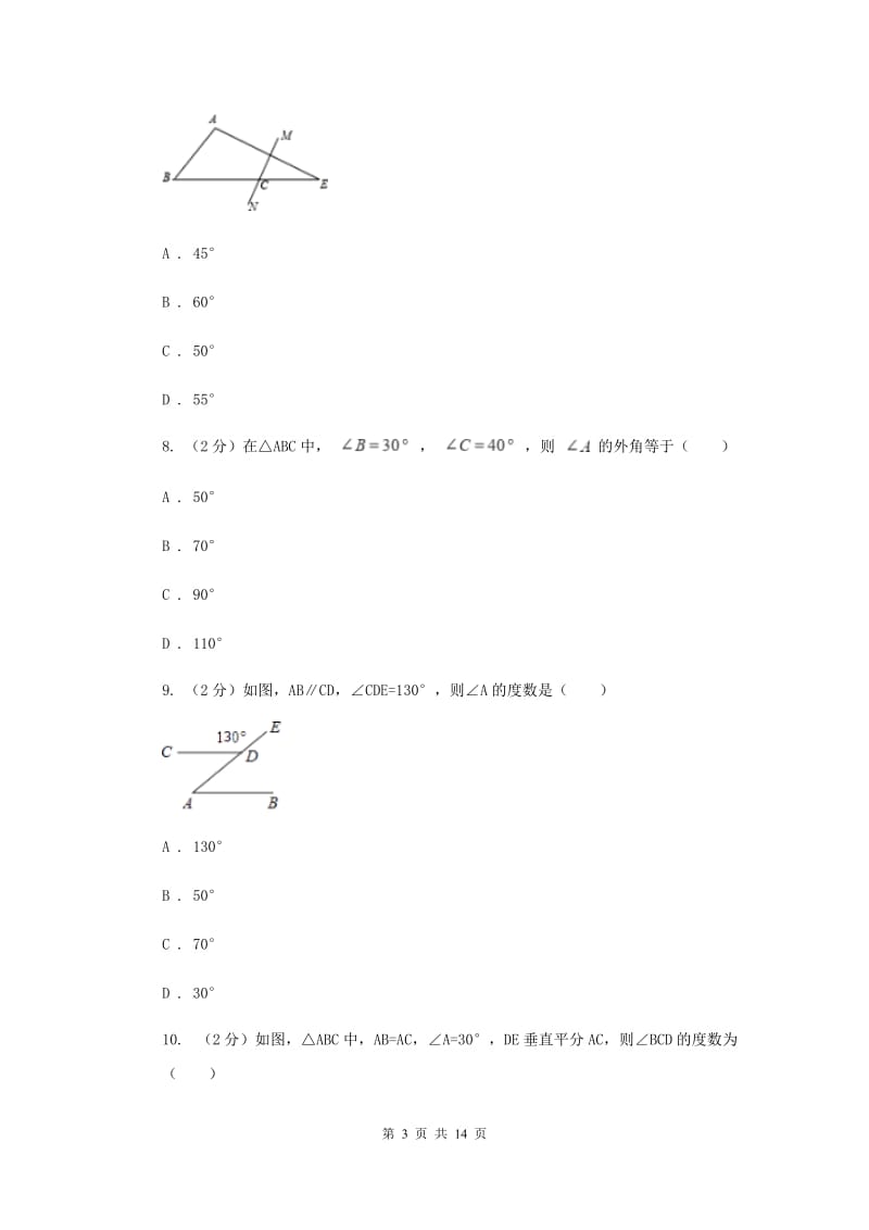 江苏省八年级上学期期中数学试卷B卷_第3页