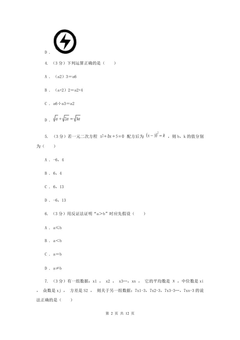 河南省数学中考试试卷B卷_第2页