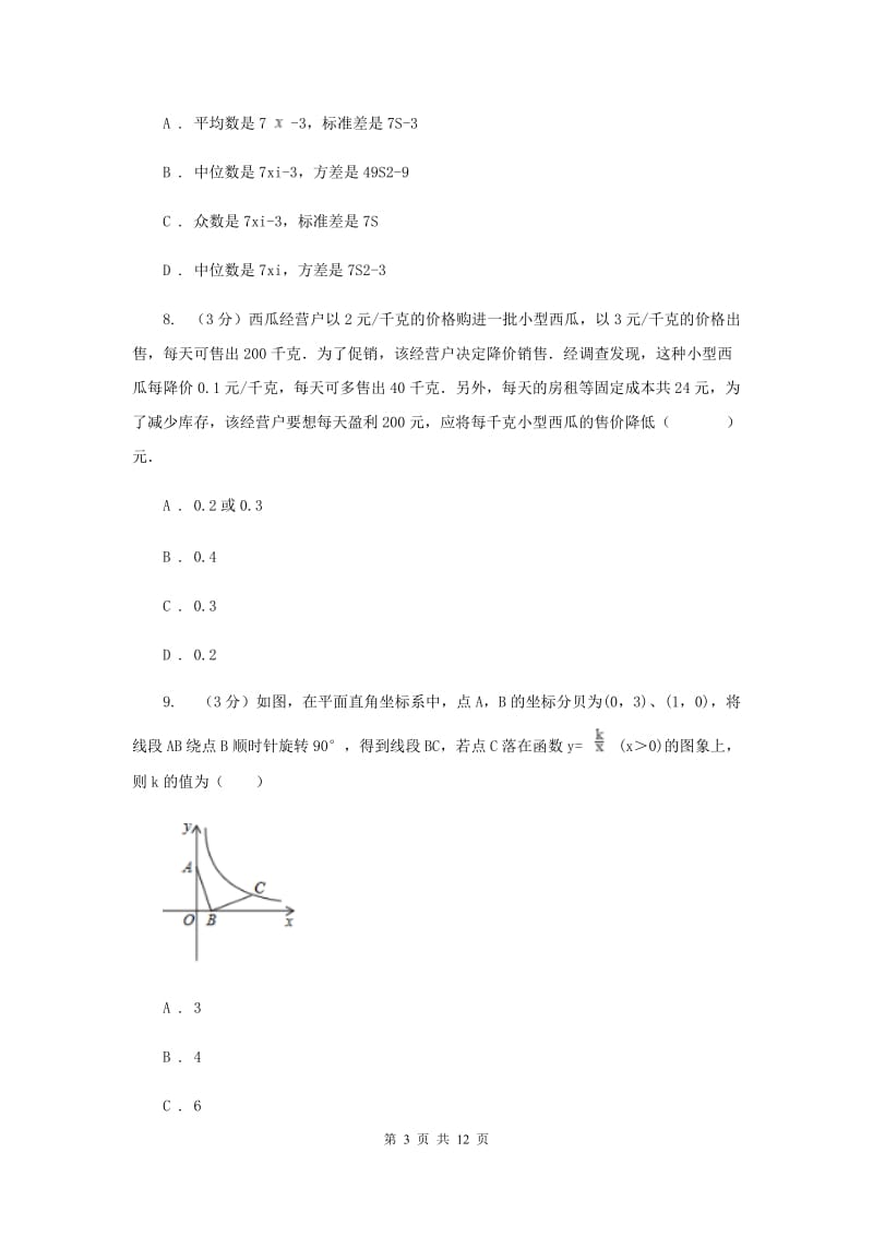 河南省数学中考试试卷B卷_第3页