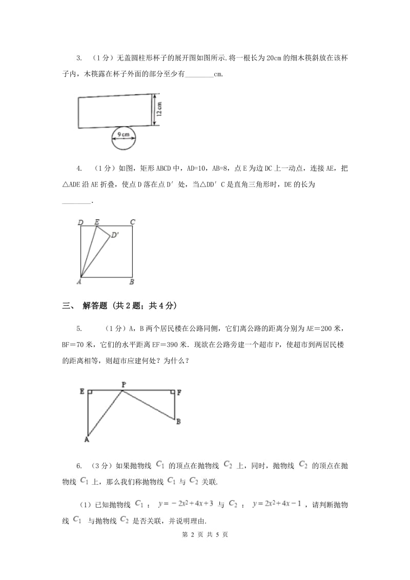 2019-2020学年初中数学人教版八年级下册17.1.3利用勾股定理证明与作图同步练习H卷_第2页