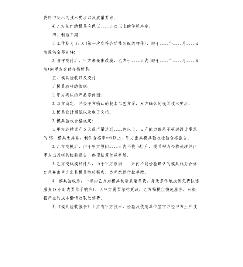 模具加工合同（二）.docx_第3页