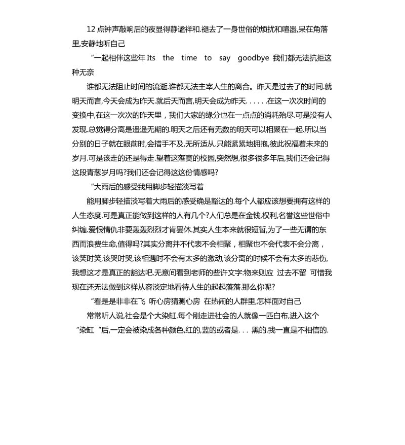 爱自己的演讲稿.docx_第2页