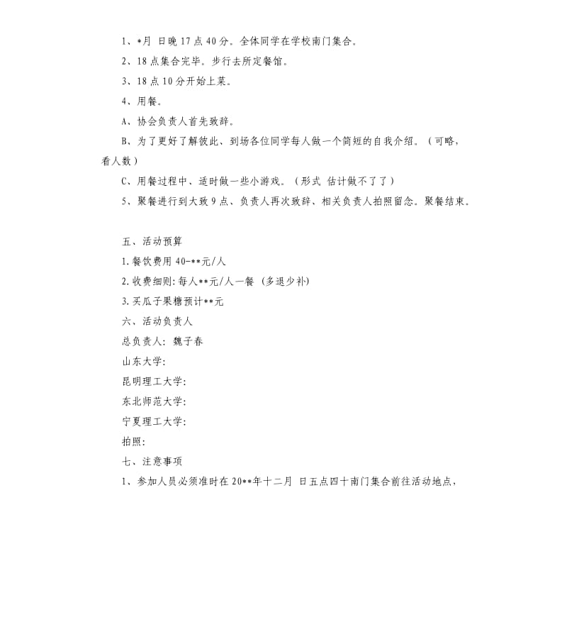 社团聚餐的策划书.docx_第2页