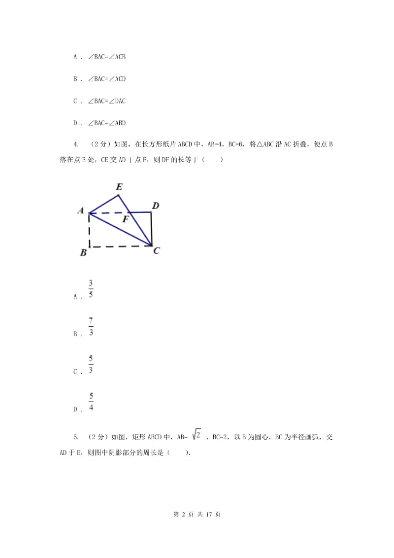 2019-2020学年初中数学浙教版八年级下册5.1矩形同步练习F卷_第2页