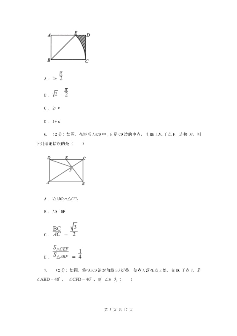 2019-2020学年初中数学浙教版八年级下册5.1矩形同步练习F卷_第3页