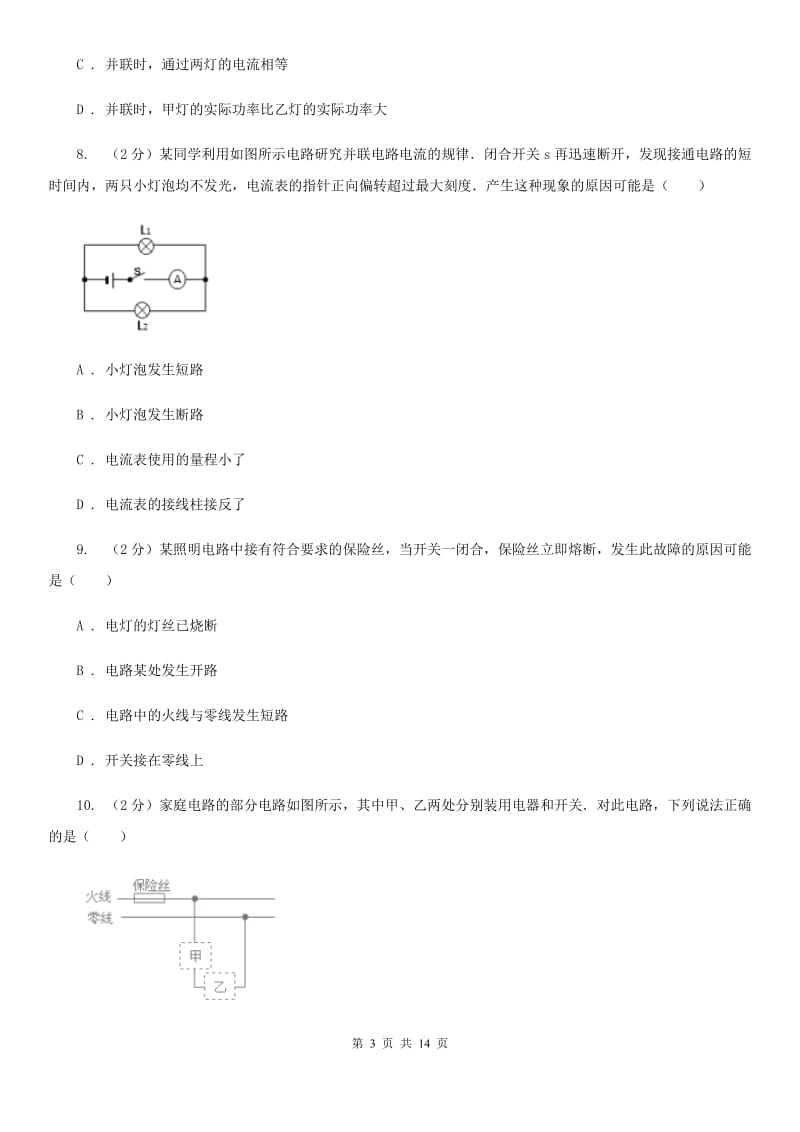 浙江省初三月考物理卷C卷_第3页