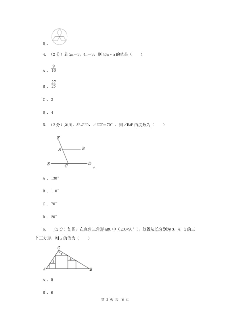 广东省中考数学试卷I卷_第2页