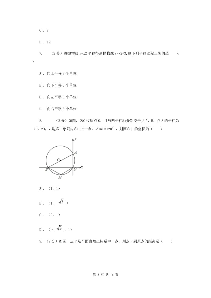 广东省中考数学试卷I卷_第3页