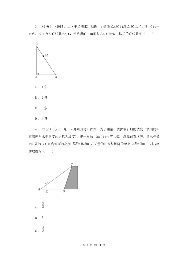 新人教版初中数学九年级下册 第二十七章相似 27.2相似三角形 27.2.2相似三角形的性质 同步测试B卷_第2页